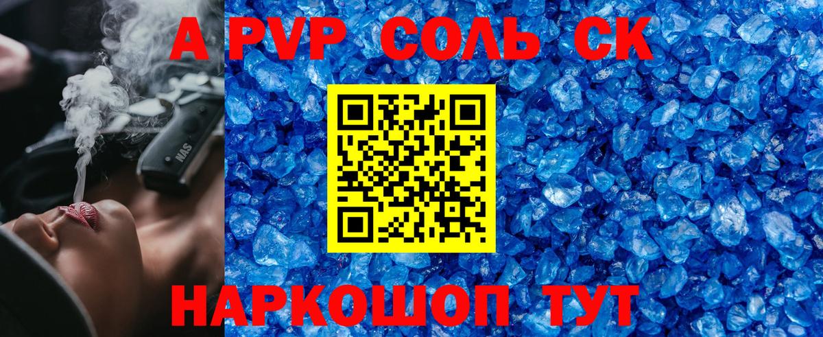 Alpha PVP кристаллы  Вход с VPN  Кореновск  Альфа ПВП СК КРИС 