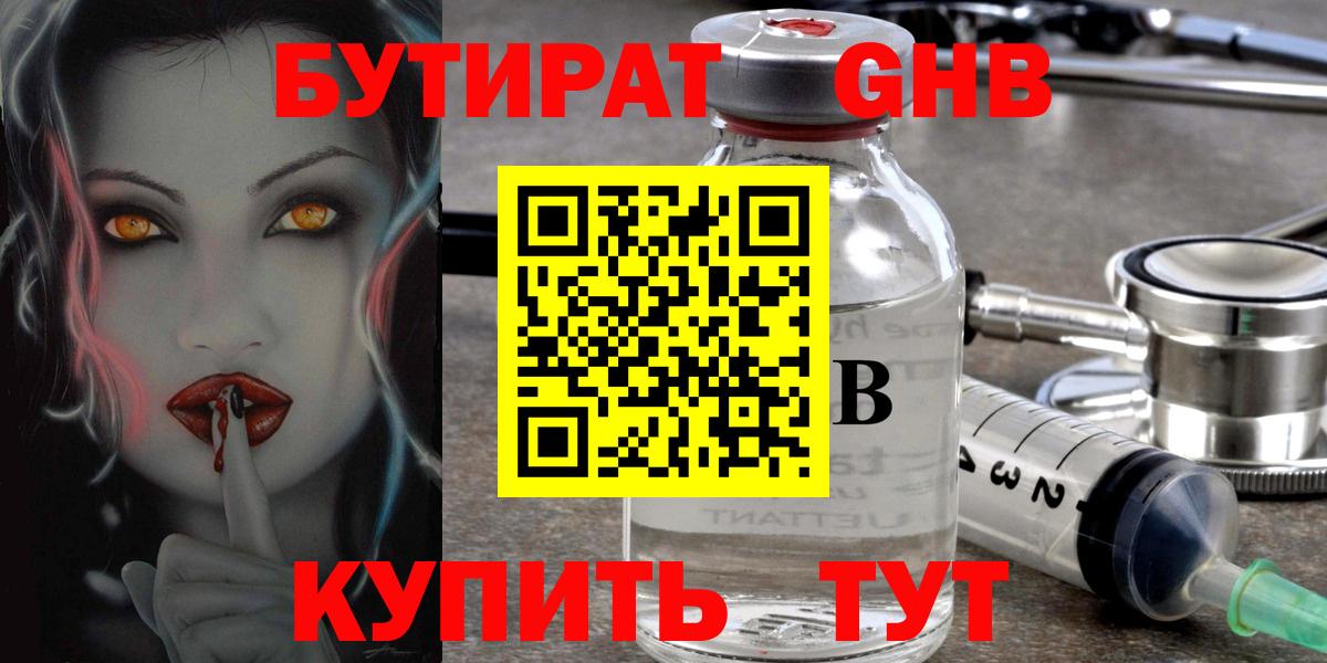 Кореновск  БУТИРАТ вода  Вход с VPN 