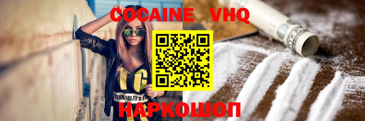 Кореновск  КОКАИН FishScale  Вход с VPN 