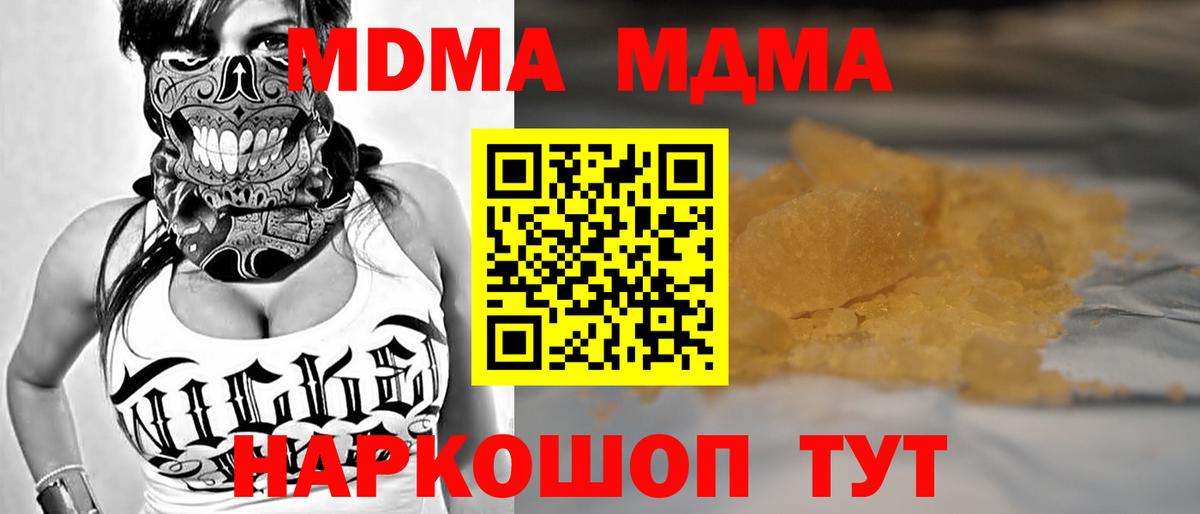 MDMA молли  Вход с VPN  МДМА Molly  Кореновск 