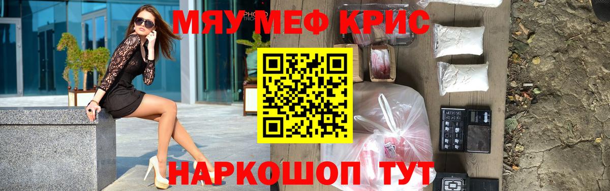 МЕФ кристаллы  Меф  МЯУ-МЯУ mephedrone  Кореновск  Вход с VPN 