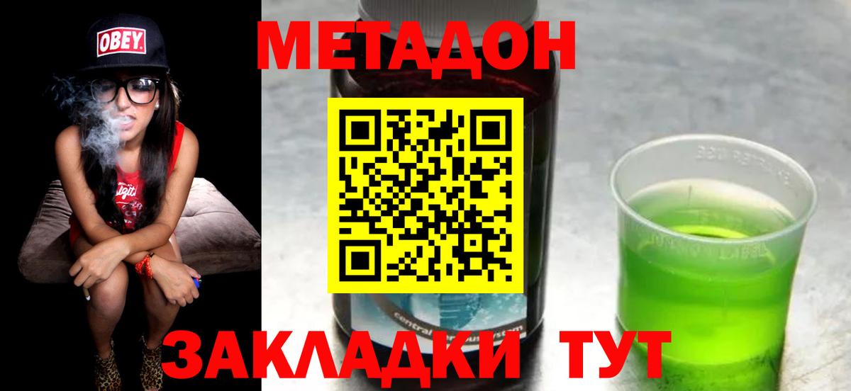 Метадон methadone  Метадон VHQ  Кореновск  Вход с VPN 