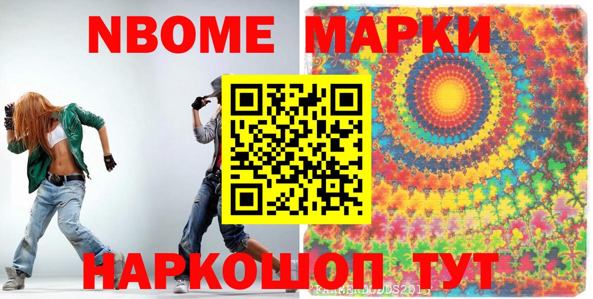Кореновск  Марки N-bome  Марки 25I-NBOMe 1,8мг  Вход с VPN  Марки 25I-NBOMe 1,8мг 